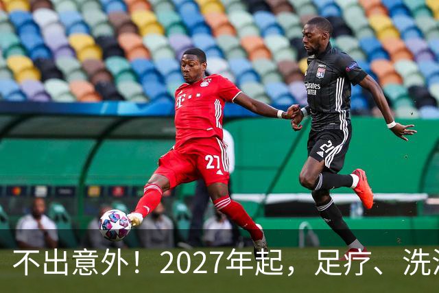 不出意外！2027年起，足疗、洗浴、按摩行业即将迎来彻底大洗牌