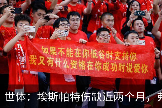 世体：埃斯帕特伤缺近两个月，弗里克启用青训应急