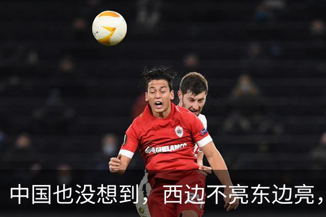 中国也没想到，西边不亮东边亮，局势迎来反转，玩笑开大了