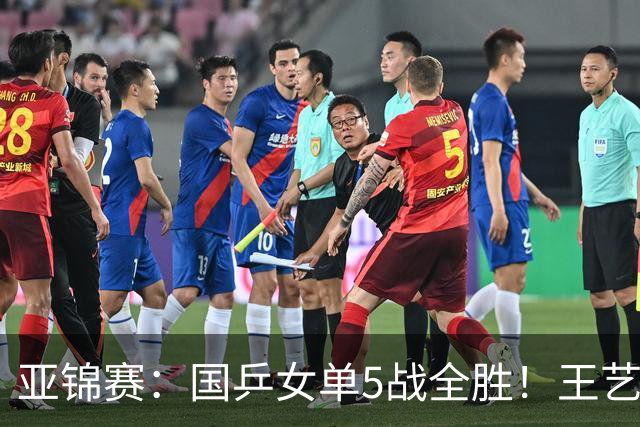 亚锦赛：国乒女单5战全胜！王艺迪完胜晋级，蒯曼、陈熠各丢1局
