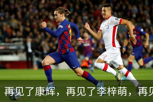 再见了康辉，再见了李梓萌，再见了朱迅，央视主持迎来大洗牌！