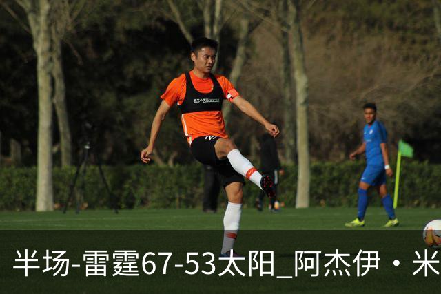 半场-雷霆67-53太阳 阿杰伊·米切尔18分 鸭梨12分 卡鲁索崴脚
