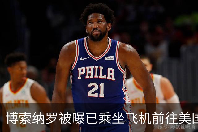 博索纳罗被曝已乘坐飞机前往美国“流亡”，卢拉批评其败选后逃离巴西“可耻”