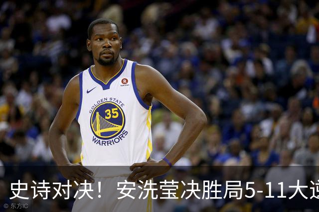 史诗对决！安洗莹决胜局5-11大逆转，力克山口茜斩获丹麦公开赛冠军