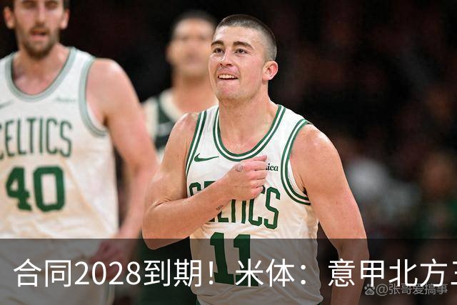 合同2028到期！米体：意甲北方三强均有意引进曼联27岁后卫达洛特