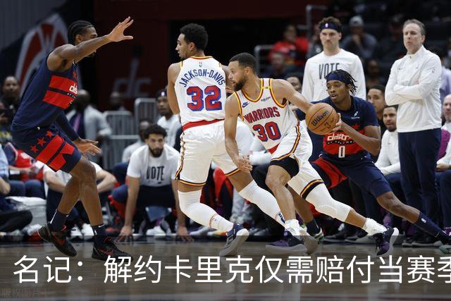 名记：解约卡里克仅需赔付当赛季薪资 曼联很难说服埃梅里执教