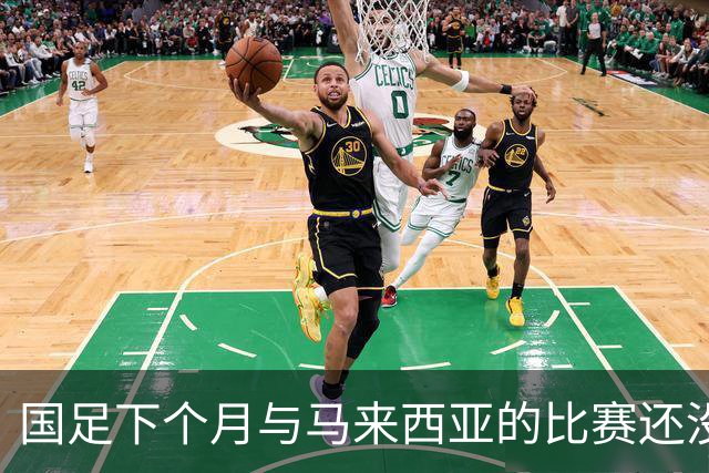 国足下个月与马来西亚的比赛还没开始踢！就有可能让邵佳一 提前收到大礼