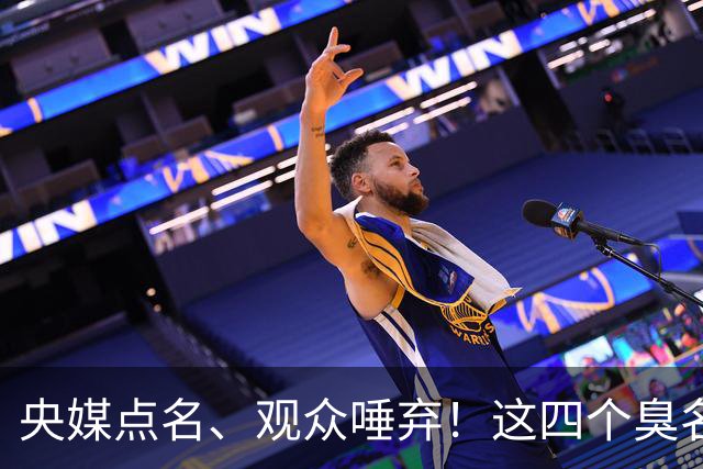 央媒点名、观众唾弃！这四个臭名昭著的相声演员，个个都难以原谅