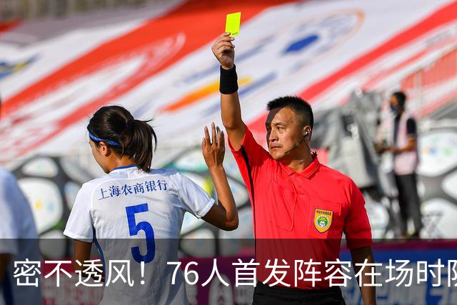 密不透风！76人首发阵容在场时防守效率65.7 尼克斯命中率仅35.7%