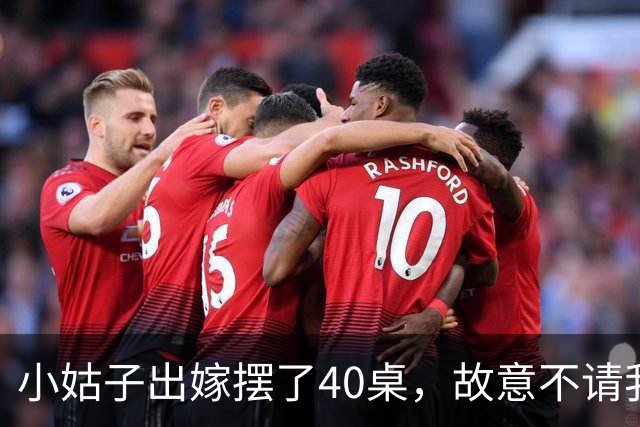 小姑子出嫁摆了40桌，故意不请我和老公，酒席散后，饭店拿着98万账单找上门，婆婆打电话催我们付钱时，我们已经落地瑞士了