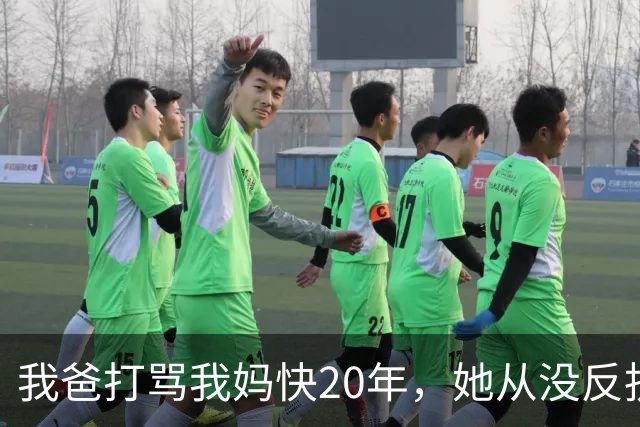 我爸打骂我妈快20年，她从没反抗过，直到我爸60岁不到查出肝癌，我妈直接拿出亲子鉴定报告，我爸当场瘫在病床上