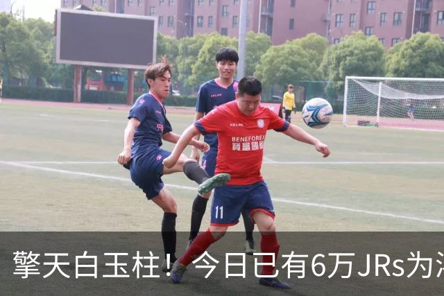 擎天白玉柱！今日已有6万JRs为浓眉打出10分