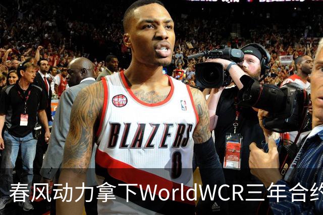 春风动力拿下WorldWCR三年合约，国产摩托从参赛车队走向赛事供车方