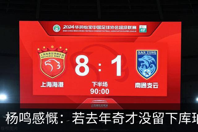 杨鸣感慨：若去年奇才没留下库珀，自己不会坐在解说席