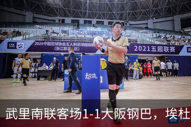 武里南联客场1-1大阪钢巴，埃杜-曼沙破门，宇佐美贵史小角度任意球直接破门