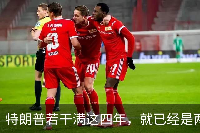 特朗普若干满这四年，就已经是两届；虽然中间隔了一届，但美国法律只允许总统任两届，隔一届也没用，美国宪法早就把这条路彻底堵死