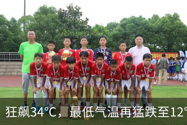 狂飙34℃，最低气温再猛跌至12℃？冷空气下周到货！杭城桂花香，周末“荡荡儿”~