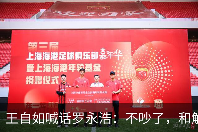 王自如喊话罗永浩：不吵了，和解了