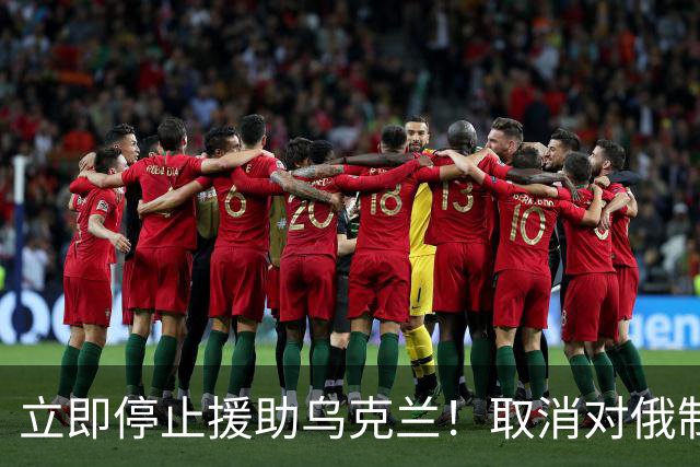 立即停止援助乌克兰！取消对俄制裁！这次德国左右翼居然联手了