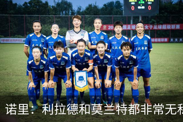 诺里：利拉德和莫兰特都非常无私，他们只在乎赢球