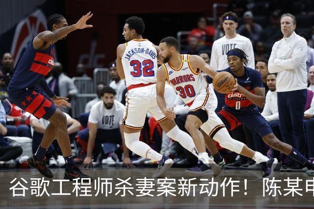 谷歌工程师杀妻案新动作！陈某申请精神病无罪辩护 代价或是终身关精神病院