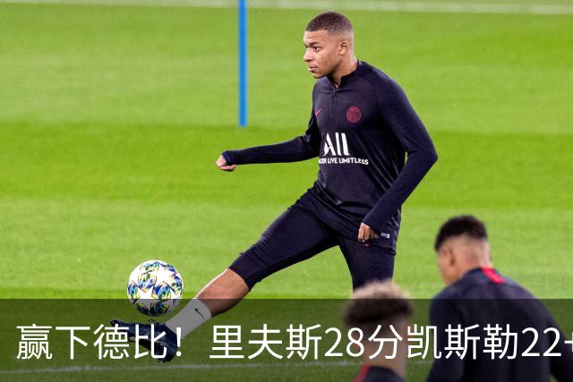 赢下德比！里夫斯28分凯斯勒22+6帽，湖人6人上双击溃快船