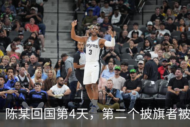 陈某回国第4天，第二个披旗者被揪了出来，现形后想销号跑路