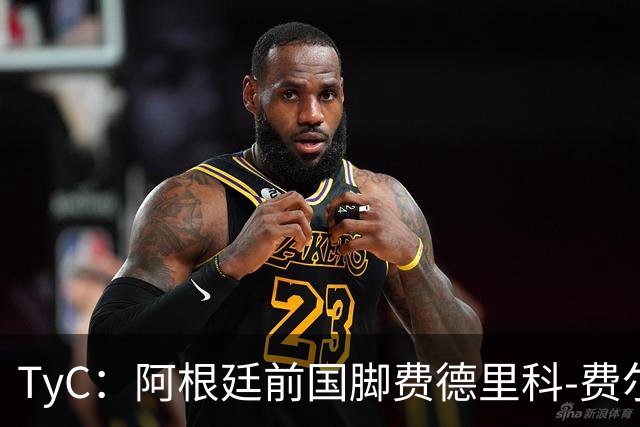 TyC：阿根廷前国脚费德里科-费尔南德斯前往医院探望了大马丁